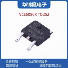 NCE6080K TO252 80A60V 功率N沟道MOS管 场效应管MOSFET 新洁能NC