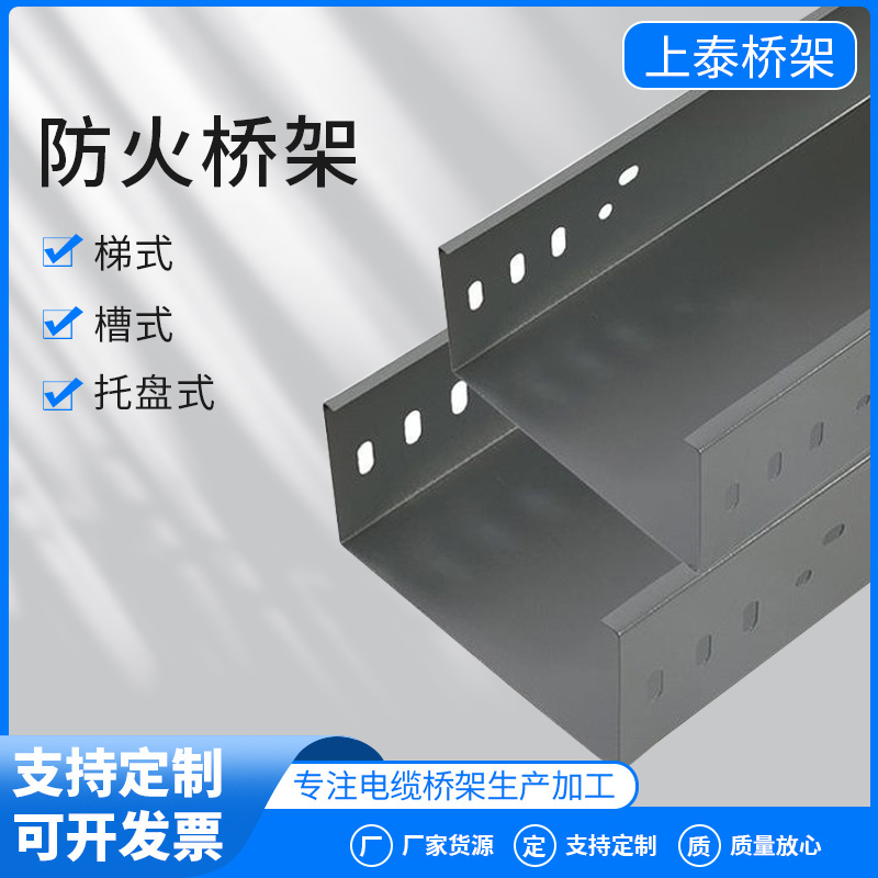 防火桥架喷塑消防金属线槽厂家直供梯式槽式托盘式大跨距模压节能