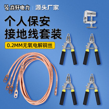 现货个人保安线携带型短路接地线电力电路检测0.4KV-10KV接地夹钳