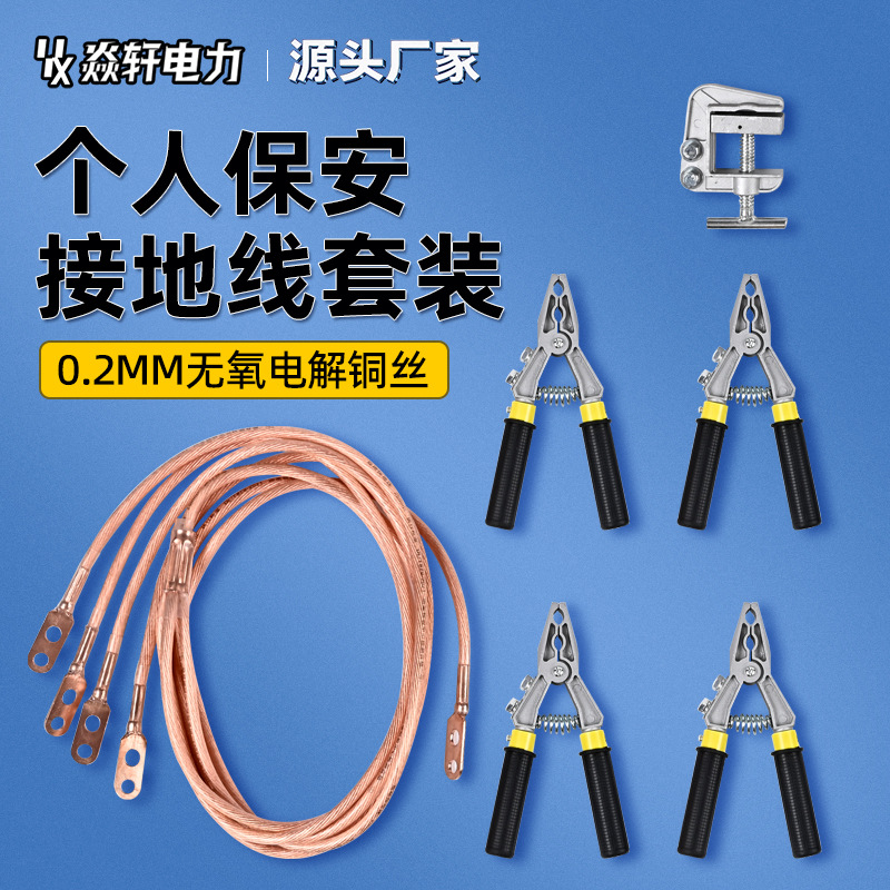 现货个人保安线携带型短路接地线电力电路检测0.4KV-10KV接地夹钳