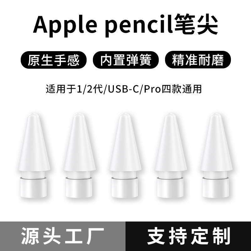 Suitable for Apple Apple Pencil First and Second Generation Pro iPad Pencil Tip Silent Anti-Slip and Wear-Resistant