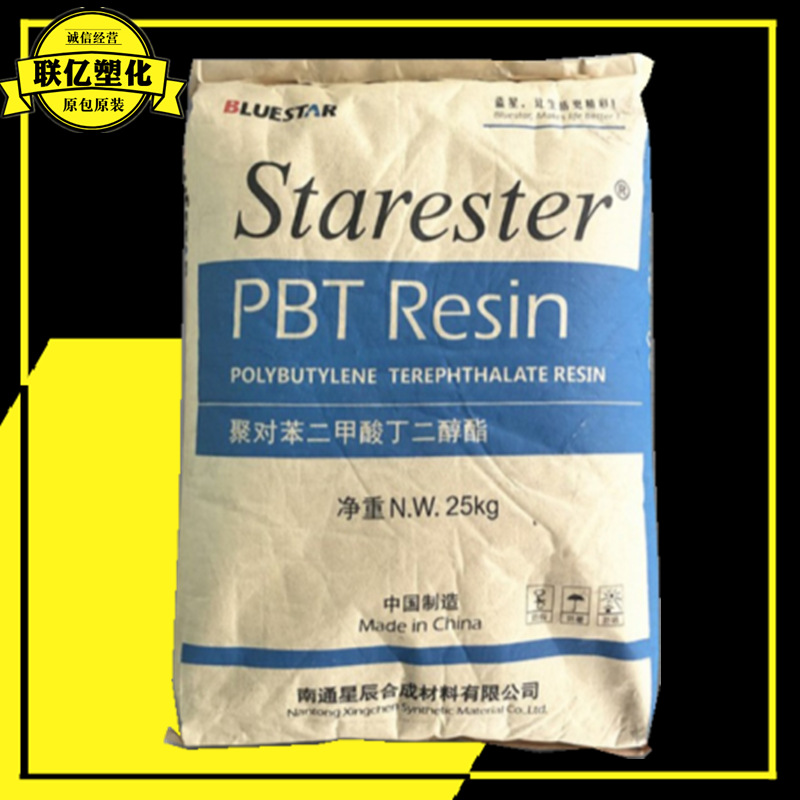 PBT 南通星辰1100 HQ 高品质纯树脂料家电pbt 汽车部件树脂