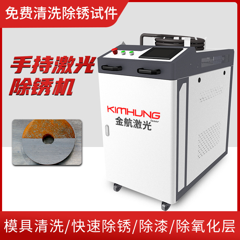 厂家直供手持式激光清洗机金属表面除锈大功率自动手持激光除锈机