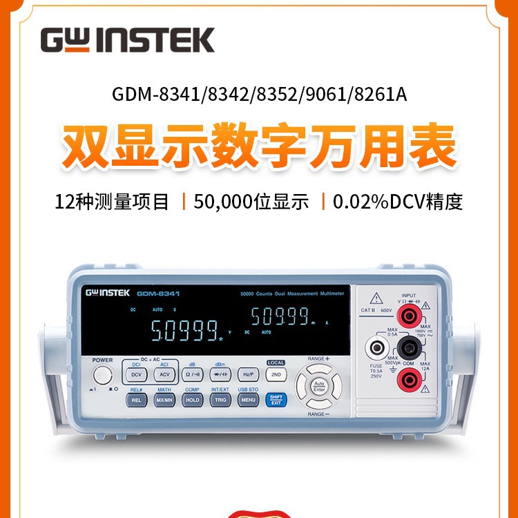 固纬GDM-8341/8342/8261A/8352/9061四位五/六位半台式数字万用表