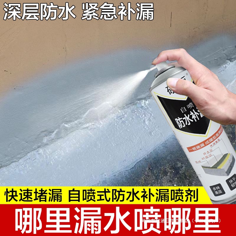 防水涂料屋顶墙面裂缝墙面防水补漏胶喷剂喷雾自喷胶水聚氨酯