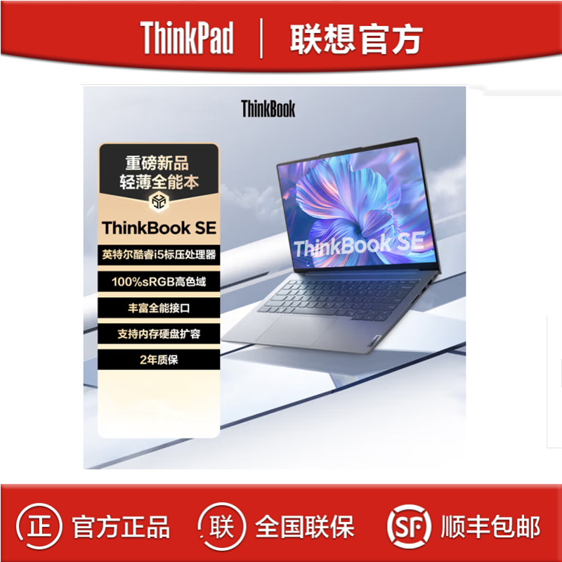 Lenovo ThinkBook SE i5-13420H 16G 512G 14 inch business office laptop Lenovo ThinkBook SE i5-13420H 16G 512G 14 inch business office laptop