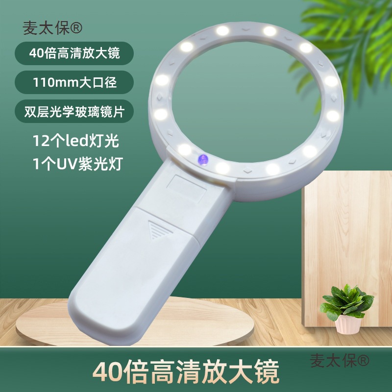 40倍手持放大镜带LED灯高清高倍放大镜30倍老人阅读维修看麦太保