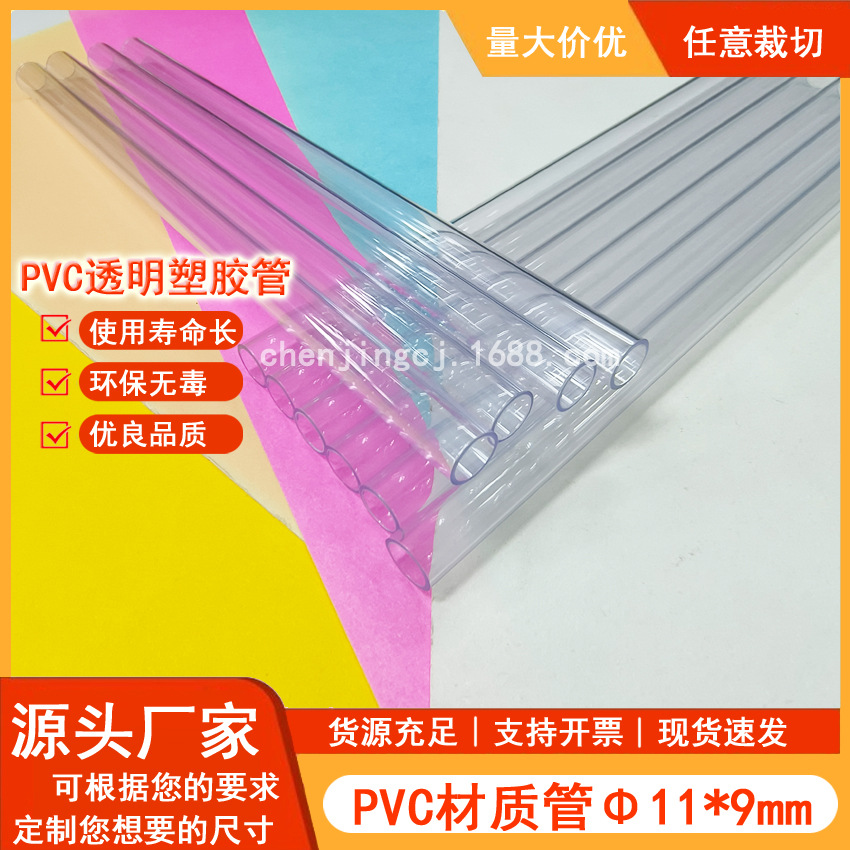 PVC材质塑胶管外圆11毫米塑料支撑透明管可加工车牙加厚硬管口径9