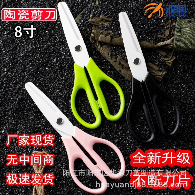 现货8寸大号陶瓷剪刀耐磨工业防静电剪刀电子办公剪刀家用辅食剪