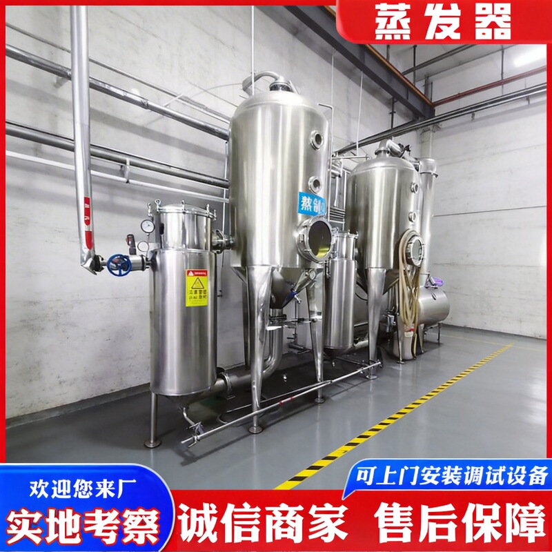Mvr Double-Effect Evaporator for Pharmaceutical Plants, High-Salt Wastewater Crystallization Double-Effect Evaporator, Low-Temperature Concentration Evaporator Mvr Double-Effect Evaporator for Pharmaceutical Plants, High-Salt Wastewater Crystallization Double-Effect Evaporator, Low-Temperature Concentration Evaporator