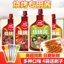 草原红太阳烧烤酱调味料韩式烤肉串酱家用商用烧烤蘸撒料刷酱