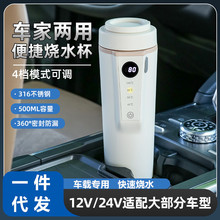 车载烧水壶便携式12V通用烧水杯迷你家用电热杯汽车小轿车货车