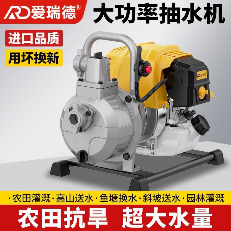 爱瑞德汽油抽水机水泵农家用菜果园浇灌溉大功率高扬程自吸水泵