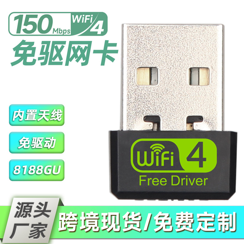 Factory in stock 150m drive-free USB wireless network card RTL8188GU wireless network card WiFi receiver transmitter