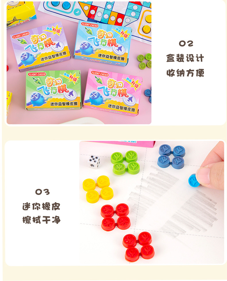 飞行棋橡皮擦_11.jpg