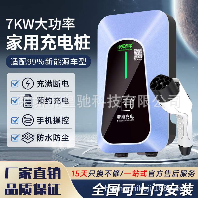 防雨水7KW新能源电动汽车充电桩器家用快适用比亚迪荣威北汽通用