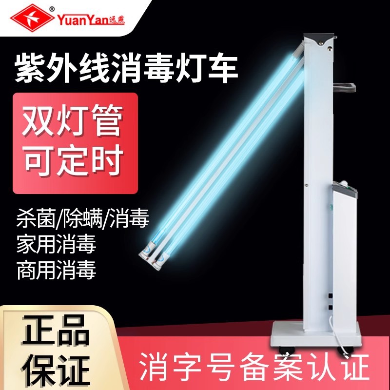 Yuanyan Medical Ultraviolet Sterilization and Mite Removal Lamp for Home, Clinic, and Hospital Use; Mobile Disinfection Cart YZSC-II