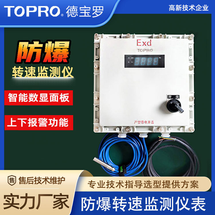 TEI-80防爆转速监测仪表铝合金控制气体粉尘防爆智能转速表