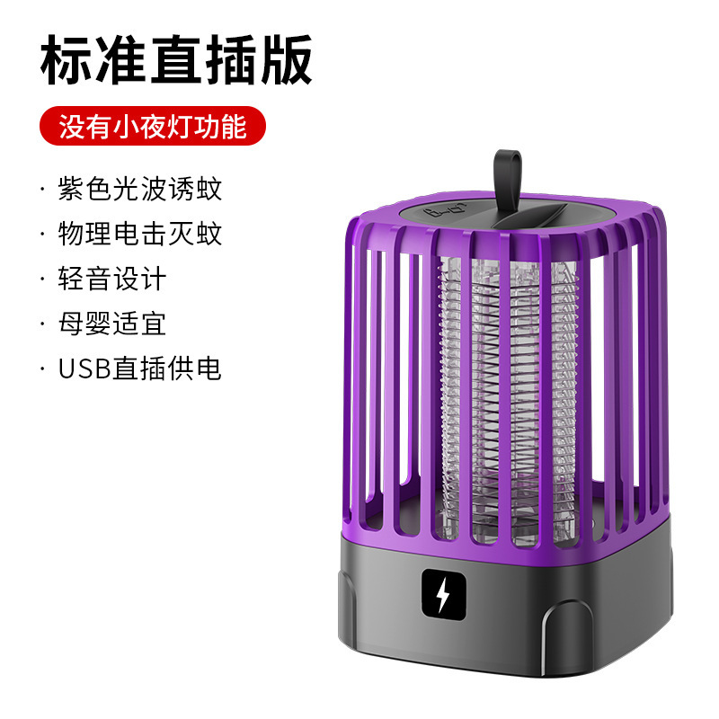 新型電撃式蚊取りランプ家庭用USB蚊取り器屋外キャンプ携帯蚊取りランプ室内蚊よけクロスボーダー|undefined