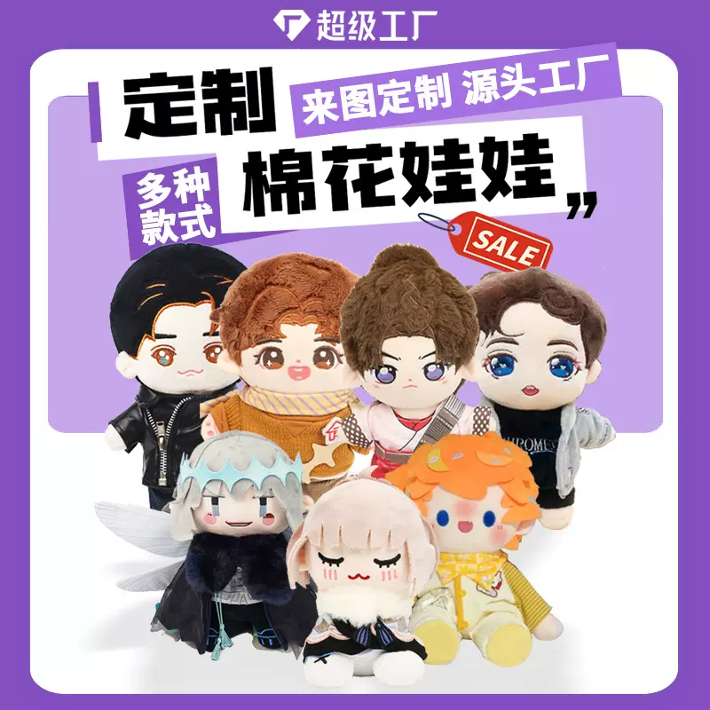 棉花娃娃定制卡通明星公仔 海星体玩偶来图来样毛绒玩具订做定制