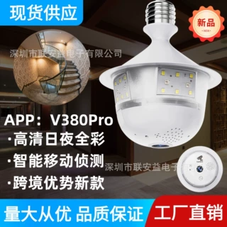 跨境泛光灯室内鱼眼全景监控摄像头灯一体无线智能高清灯泡监控器