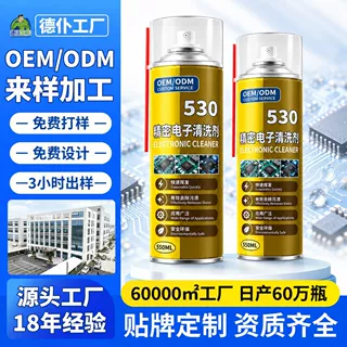 贴牌屏幕清洁剂530精密电子清洁剂手机屏幕贴膜电脑主板除尘定制