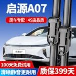 适配适用长安启源A70雨刮器适配适配无骨雨刷23/24/25款A70静音雨