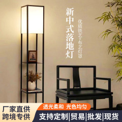 新中国式フロアランプ現代シンプル寝室led雰囲気ランプ客間玄関縦型レトロ棚電気スタンド