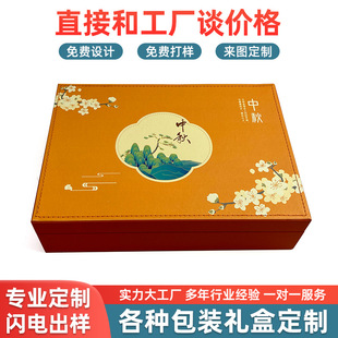 Custom High-grade Mid-Autumn Festival Moon Cake Gift Box National Tide Illustration Moon Cake Packaging Leather Box Double-layer Portable Business Mid-Autumn Festival Gift Box
