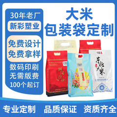 五常米包装袋卸売、米袋5kg 10kg 持ち手付き吸い口付き包装袋