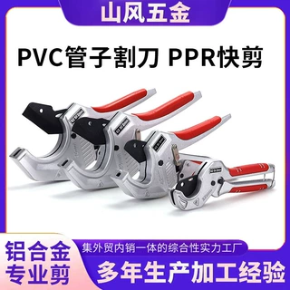 管刀PVC管子割刀63PPR剪刀快速线管水管切刀割管器75PE管子快剪