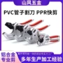 快速75pe63pprpvc管刀