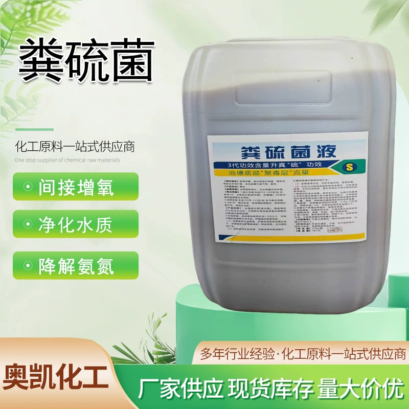 Гранулы фекальных серных бактерий Гранулы серных бактерий Аквакультура окисляющие бактерии сероводорода Оксидирующие бактерии серы Гранулы фекальных серных бактерий