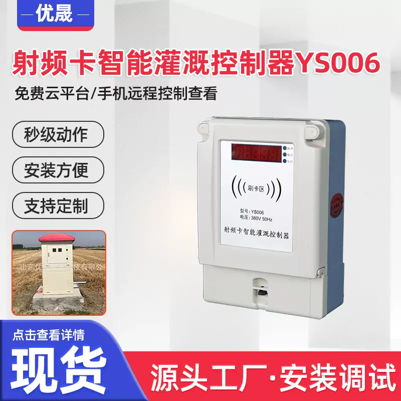 农田灌溉控制器 安装调试数据远程灌溉控制系统 机井灌溉控制器