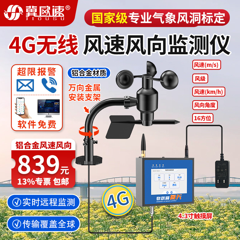 20-铝合金4G无线风速风向-5.jpg