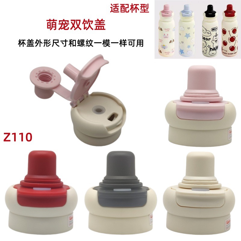 Z110  萌宠保温杯盖保温杯盖不防摔配盖儿童双饮两用盖不通用