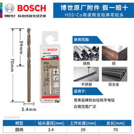 博世HSS-Co高速钢含钴麻花钻头3.4mm不锈钢铝合金木材金属开打孔