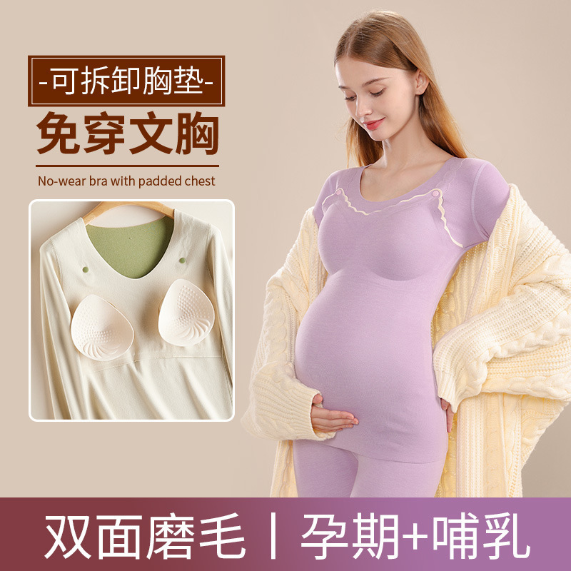 孕妇秋衣秋裤套装怀孕期带胸垫免穿文胸德绒孕产妇哺乳睡衣加绒