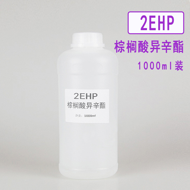 棕榈酸乙基己酯 1000ml装 化妆品级 棕榈酸异辛酯2EHP
