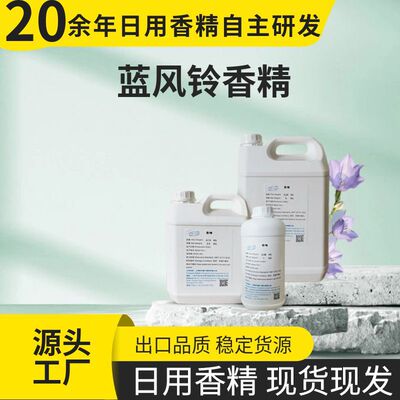 依克塞汀  蓝风铃香精 香水香精日用日化蜡烛香薰厂家现货