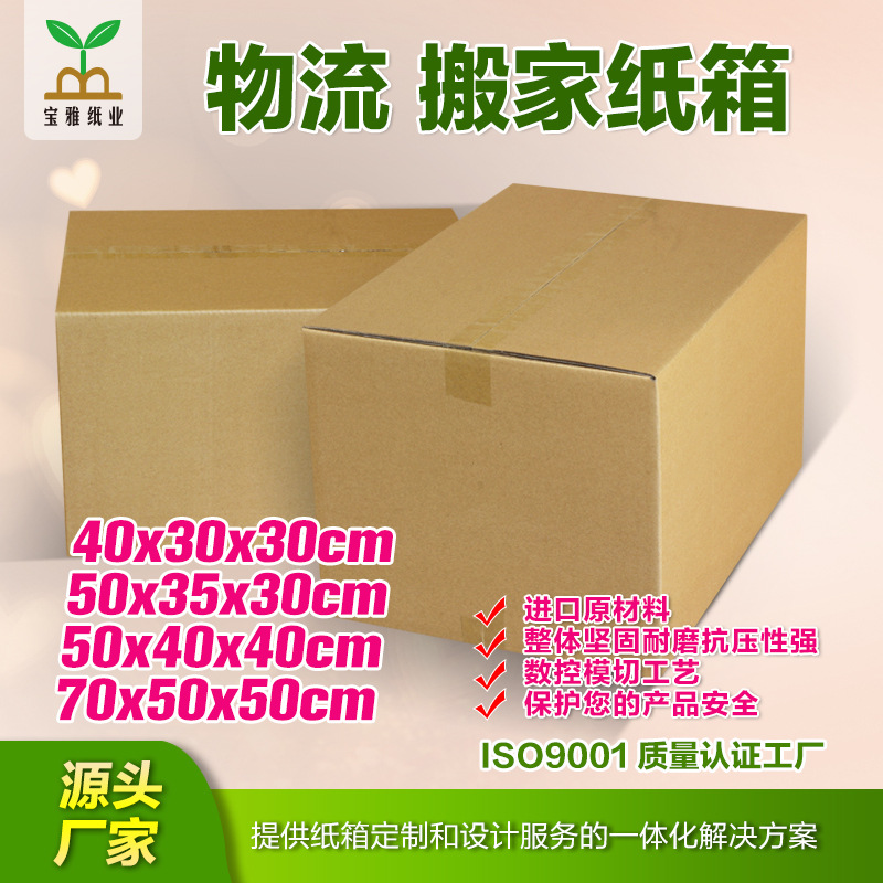 纸箱生产厂家超硬搬家纸箱 特硬物流快递打包纸箱大号包装纸箱