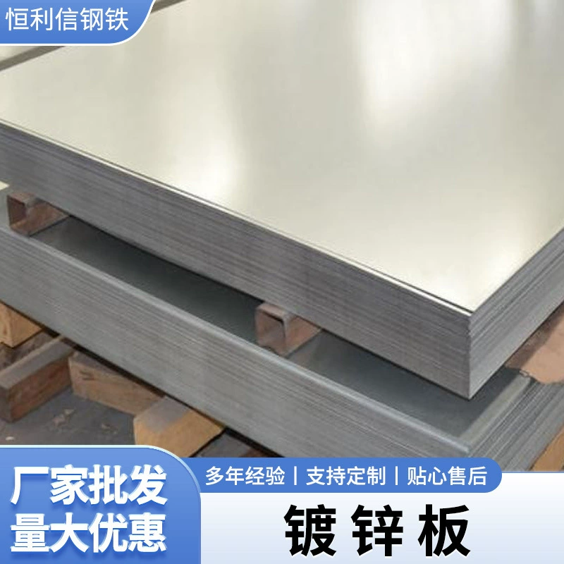 Горячеоцинкованный стальной лист, лазерная резка стальных листов, плоскозагнутый оцинкованный железный лист, плоскозагнутая оцинкованная пластина.