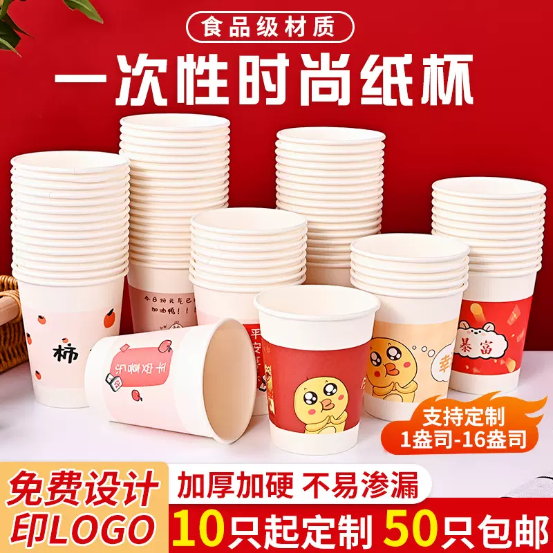 纸杯定制一次性厚质量好家用酒店办公定做喝水杯子50个100个一包