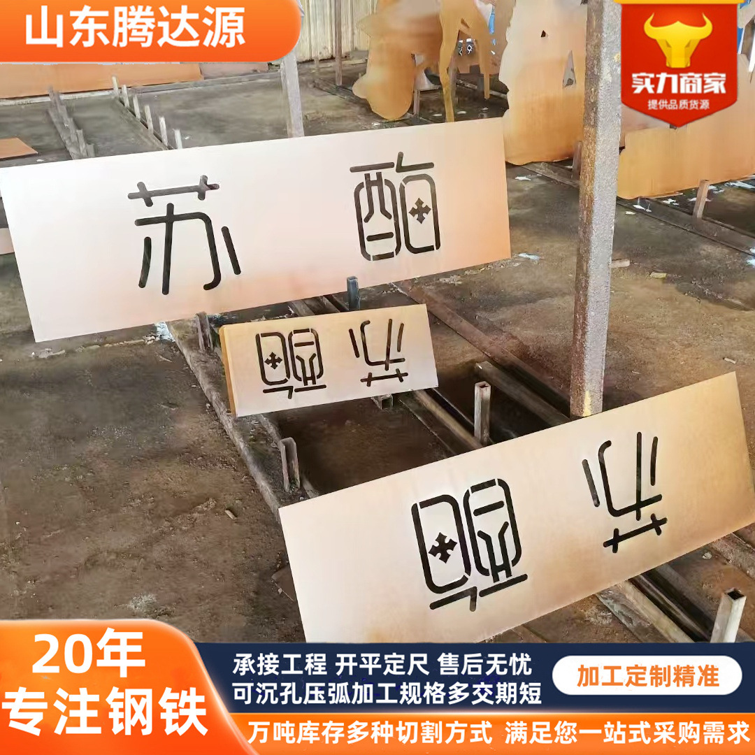 建筑用q345NQR2钢板Q355NH耐候板雕塑镂空锈蚀红锈幕墙造型锈色