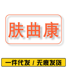 肤曲康片剂宠物皮肤内服整盒 单板一件代发猫咪狗狗