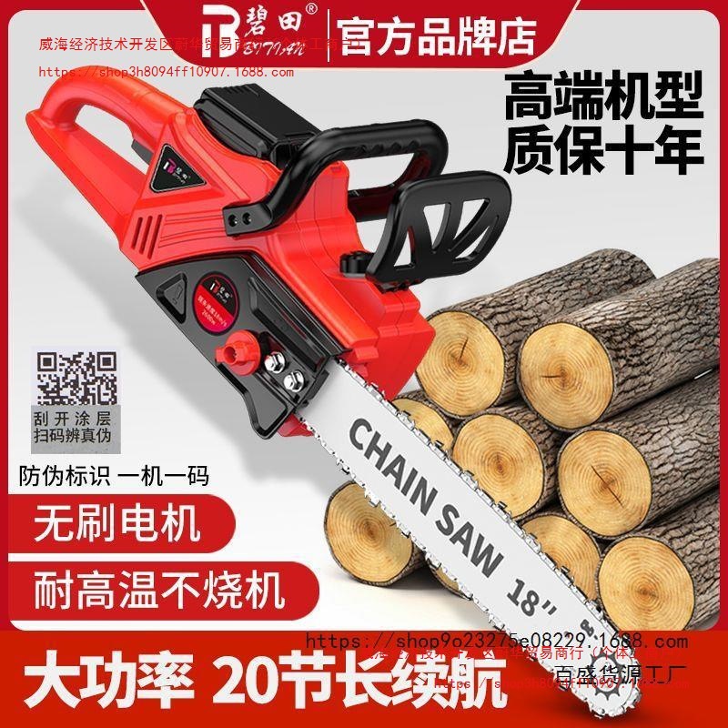 德国碧田充电锯充电式无刷电锯锂电链锯户外砍树伐木锯充电锯
