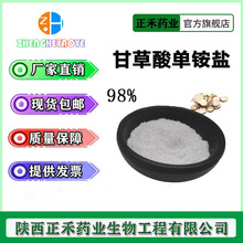 甘草酸单铵盐98% 甘草酸单铵 53956-04-0 甘草提取物 甘草酸铵