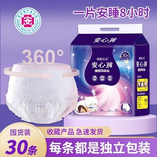 Medical-Grade 30 Pairs of Safety Pants, Menstrual Sleeping Pants, Breathable Night-Use Leak-Proof Sanitary Napkins