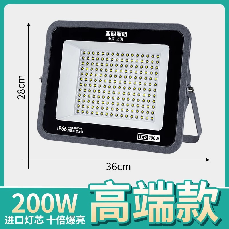 Yaming genuine goods [super bright reinforced] 200W White Light