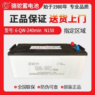 Camel battery 12V150AH truck forklift car battery N150 6-QW-240min maintenance-free battery